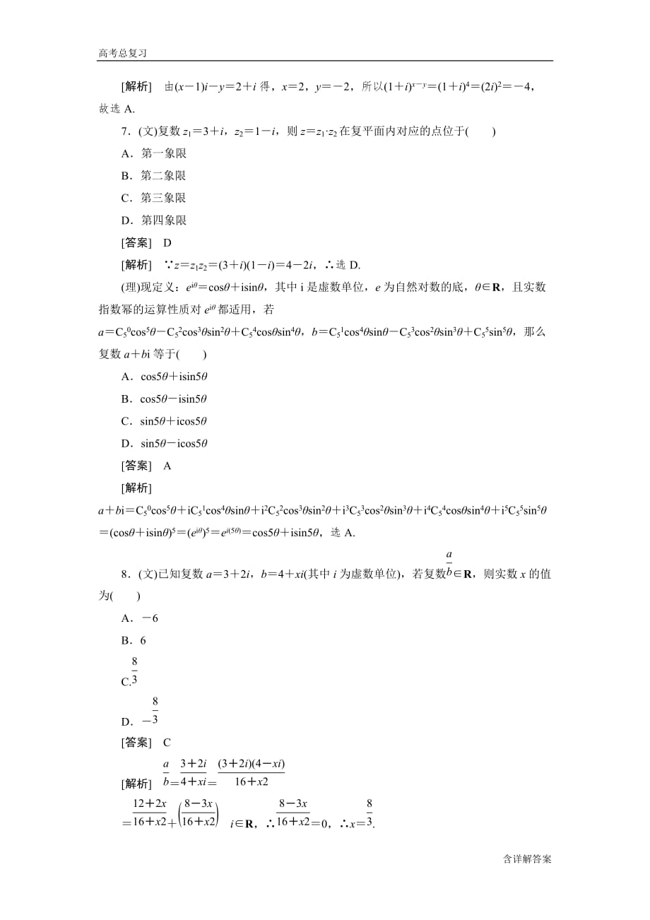 高中数学高考总复习复数习题【讲解】_第3页