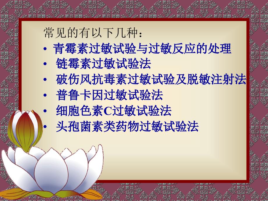 药物过敏试验与过敏反应的处理58098_第2页