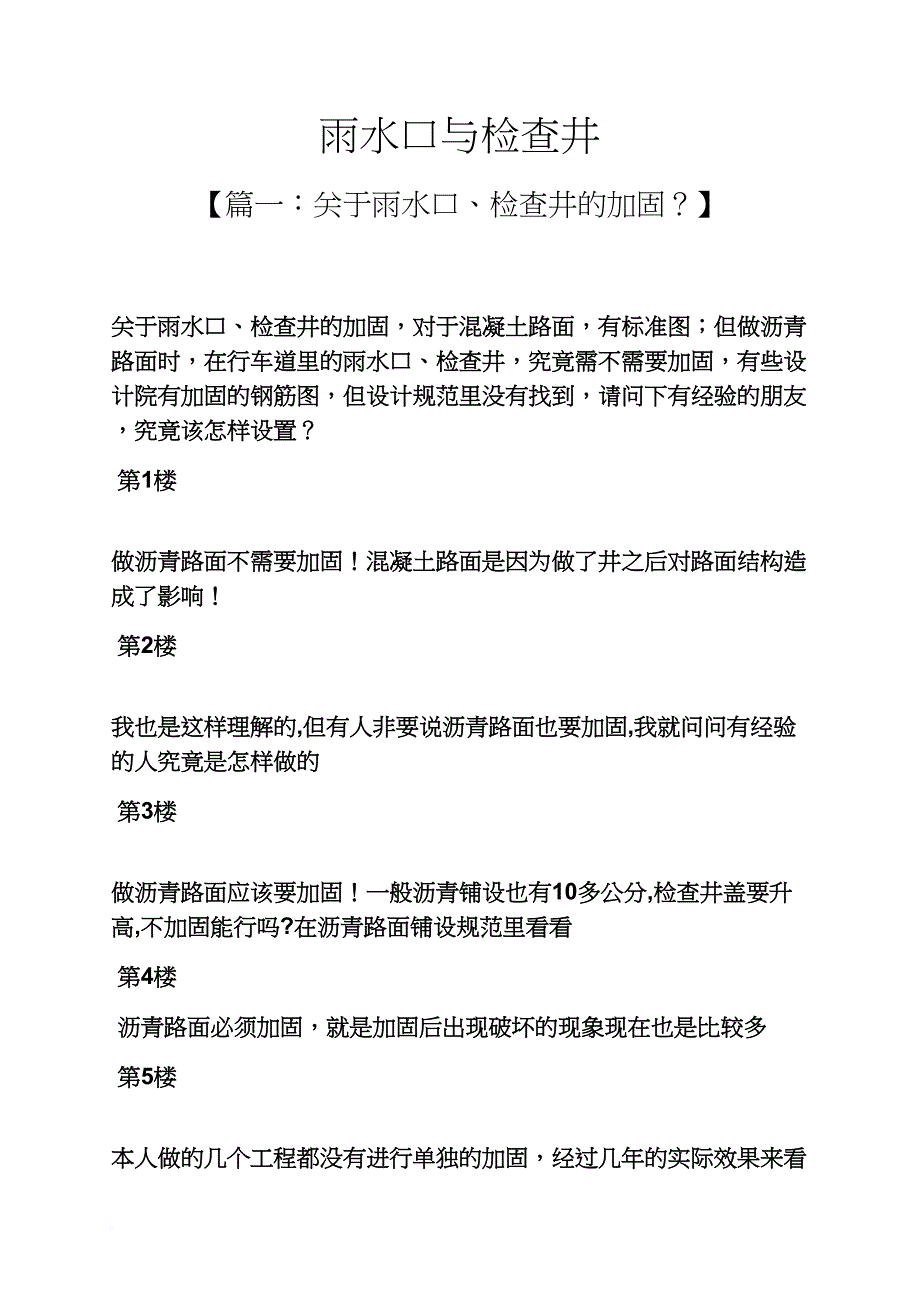 雨水口与检查井_第1页