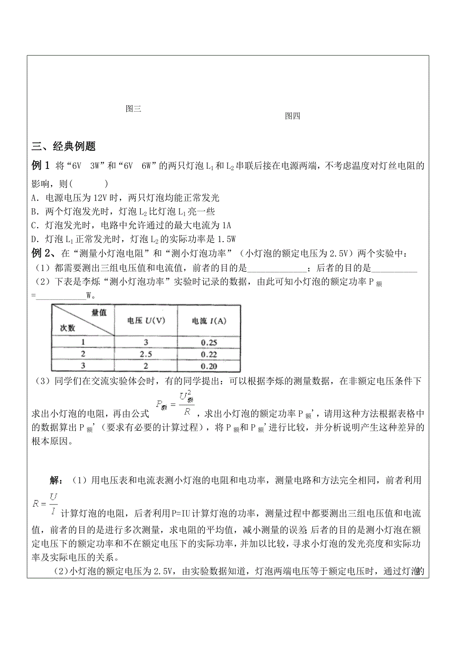 测小灯泡额定功率---单电流表或电压表_第3页