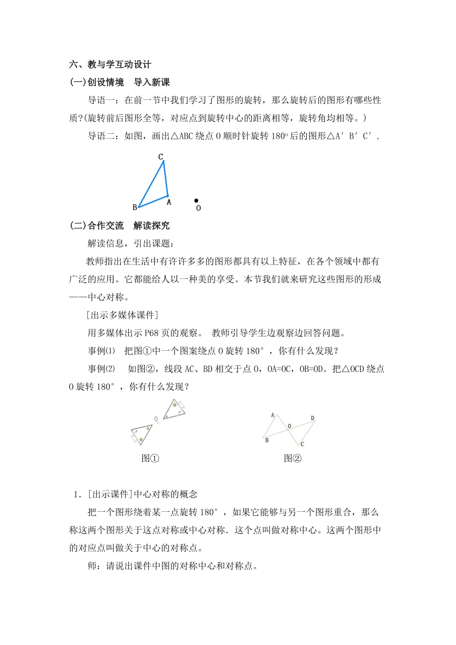 数学人教版九年级上册23.2 1中心对称教学设计_第3页