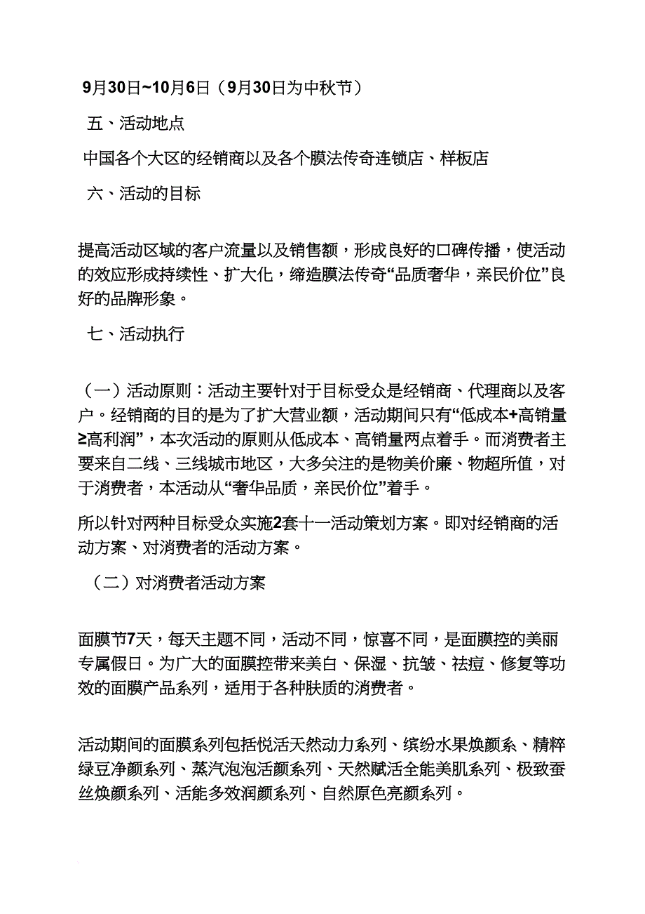 面膜活动方案_第3页