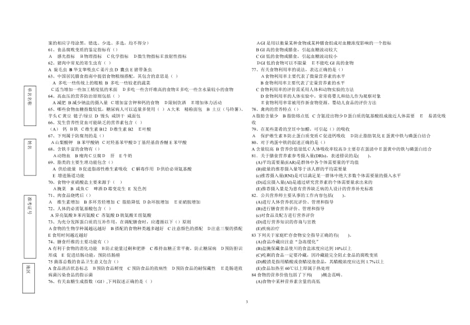 2016年5月21日公共营养师三级预测考试试卷_第3页