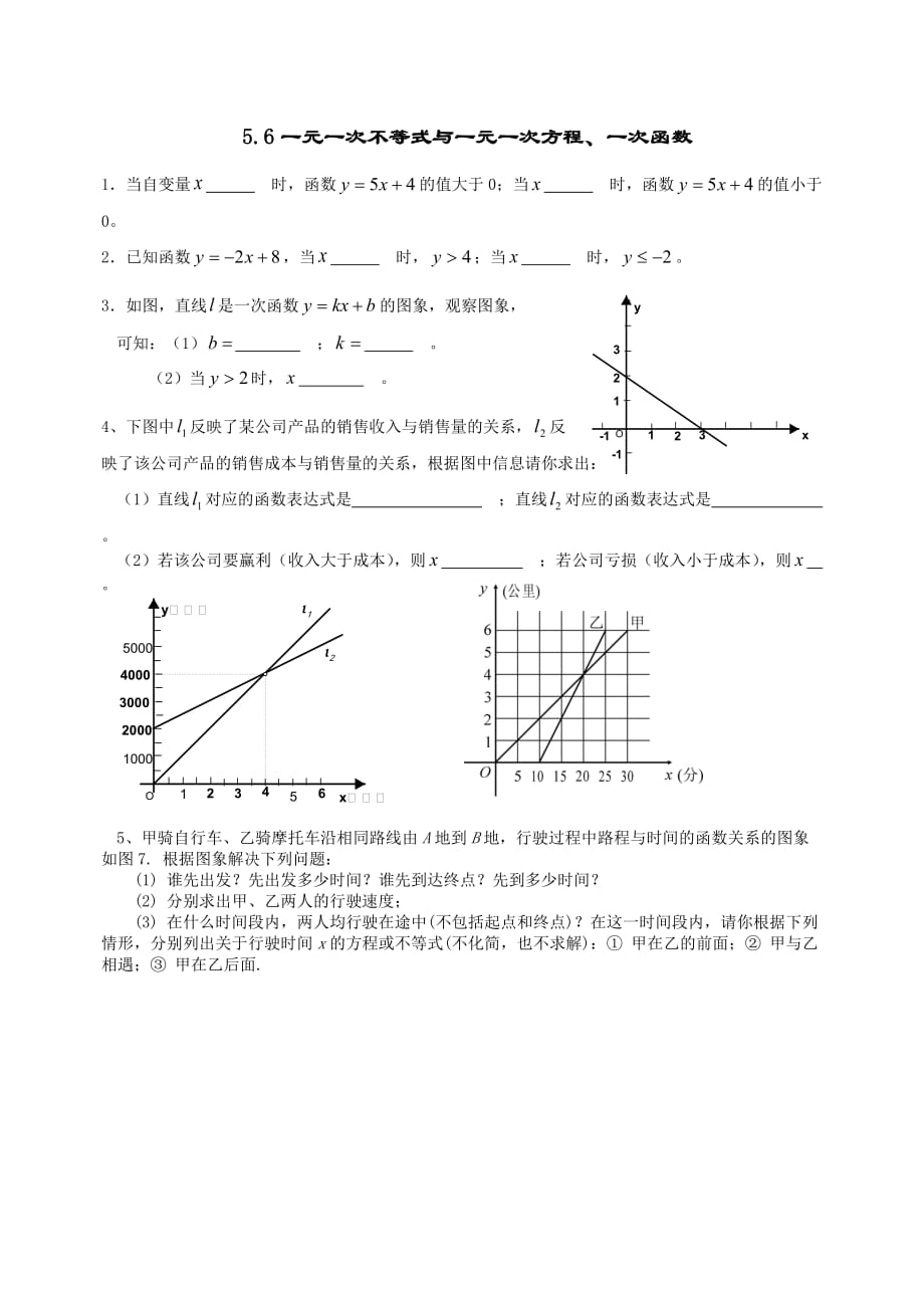 江苏地区 苏科版八年级上数学5.6《一元一次不等式与一元一次方程、一次函数》练习_第1页