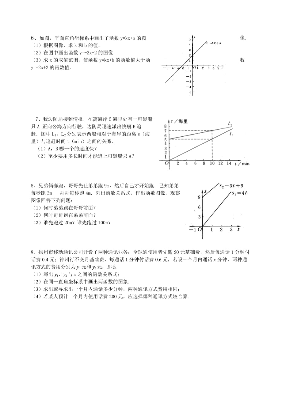 江苏地区 苏科版八年级上数学5.6《一元一次不等式与一元一次方程、一次函数》练习_第2页