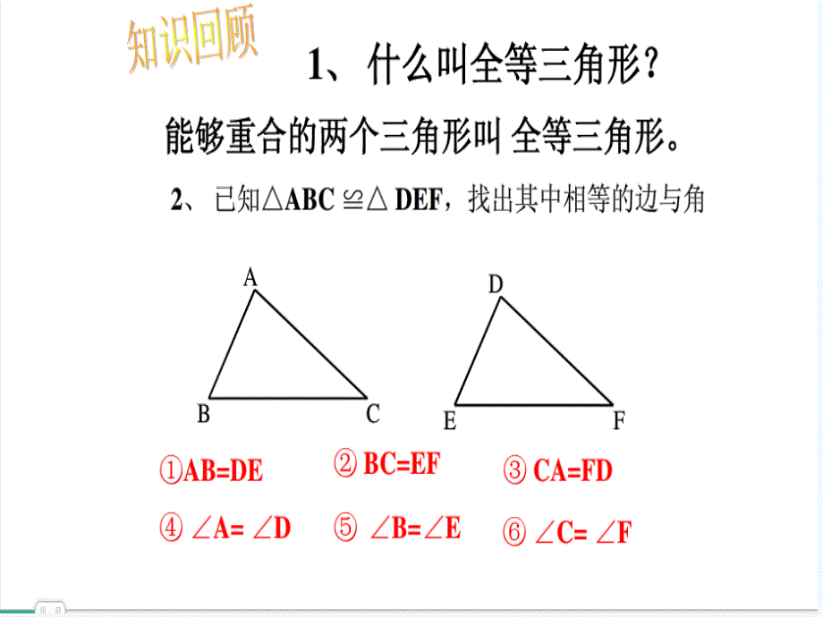 数学人教版八年级上册全等三角形判定方法_第2页