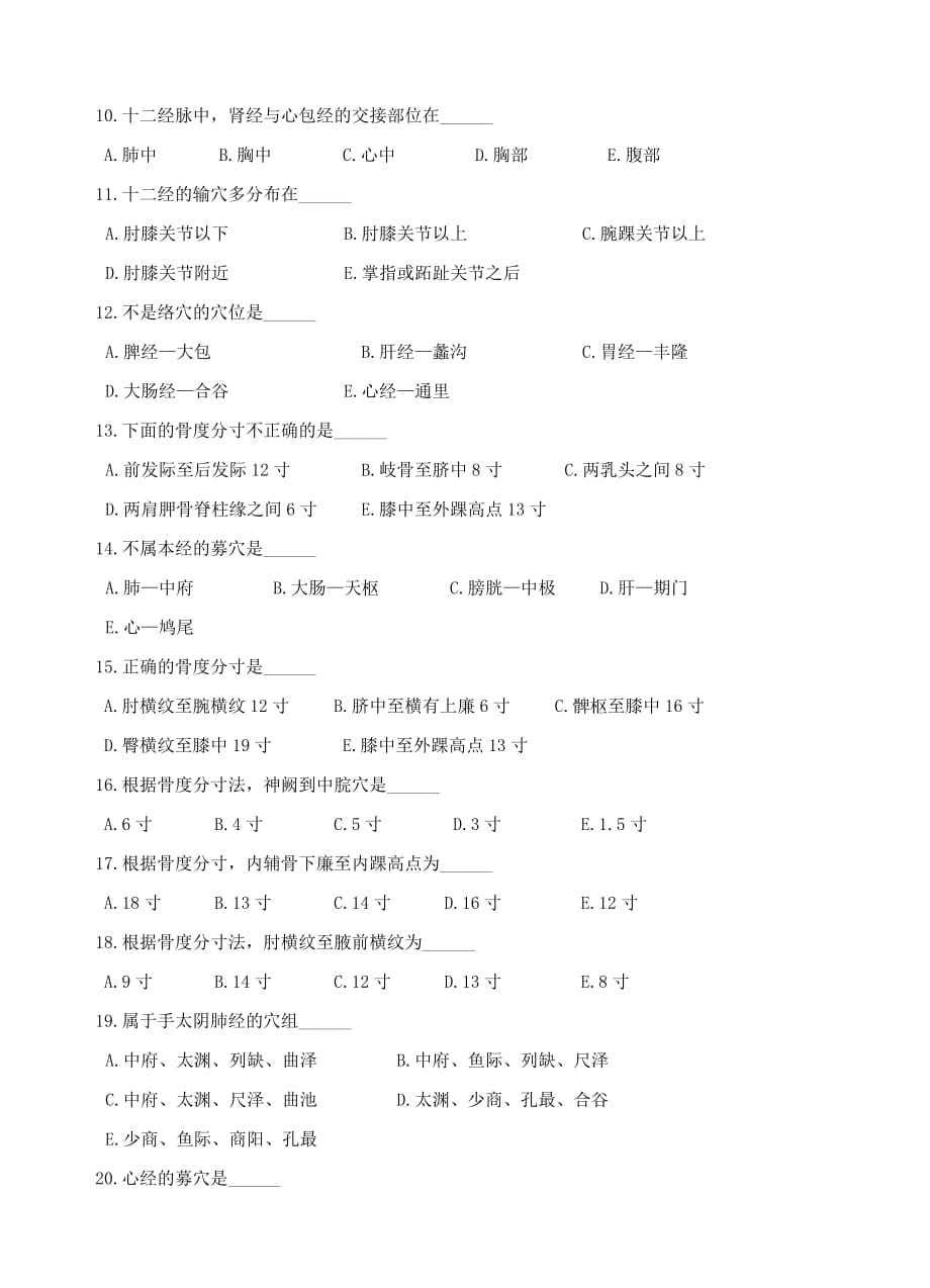 针灸科考试题及答案(2)_第2页