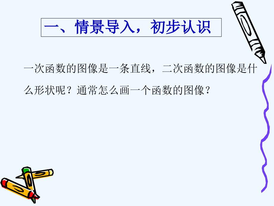 数学人教版九年级上册二次函数图像和性质.1.2-二次函数y=ax2的图象和性质_第2页