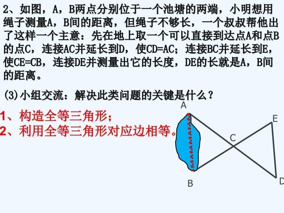 数学北师大版七年级下册4,5利用三角形全等测距离.5利用三角形全等测距离_第5页