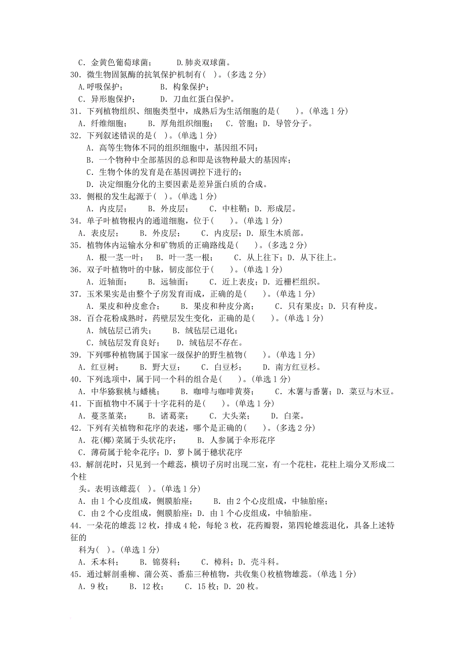 2014年福建省中学生生物学竞赛初赛试卷-附答案_第3页