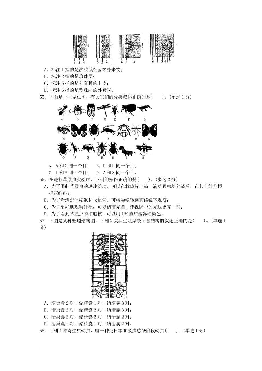 2014年福建省中学生生物学竞赛初赛试卷-附答案_第5页