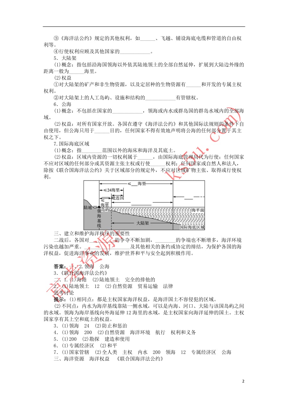 高中地理第四章海-气作用第一节国际海洋法学案中图版选修2_第2页