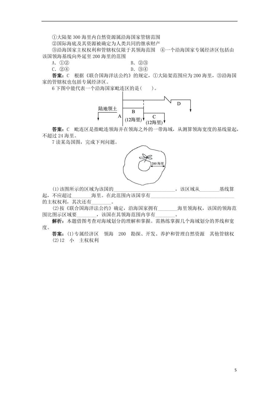 高中地理第四章海-气作用第一节国际海洋法学案中图版选修2_第5页