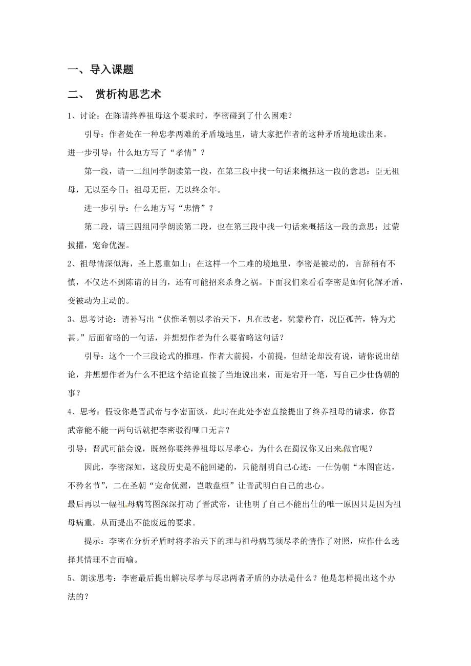 《陈情表》教案1_第3页