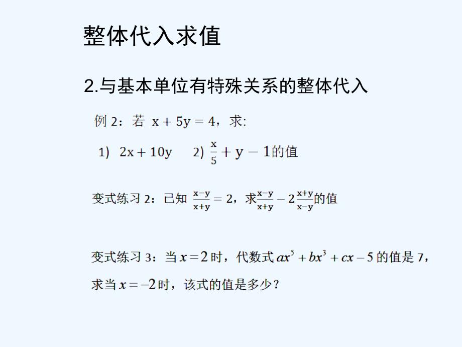 数学北师大版七年级上册（七年级上）代数式的值_第4页