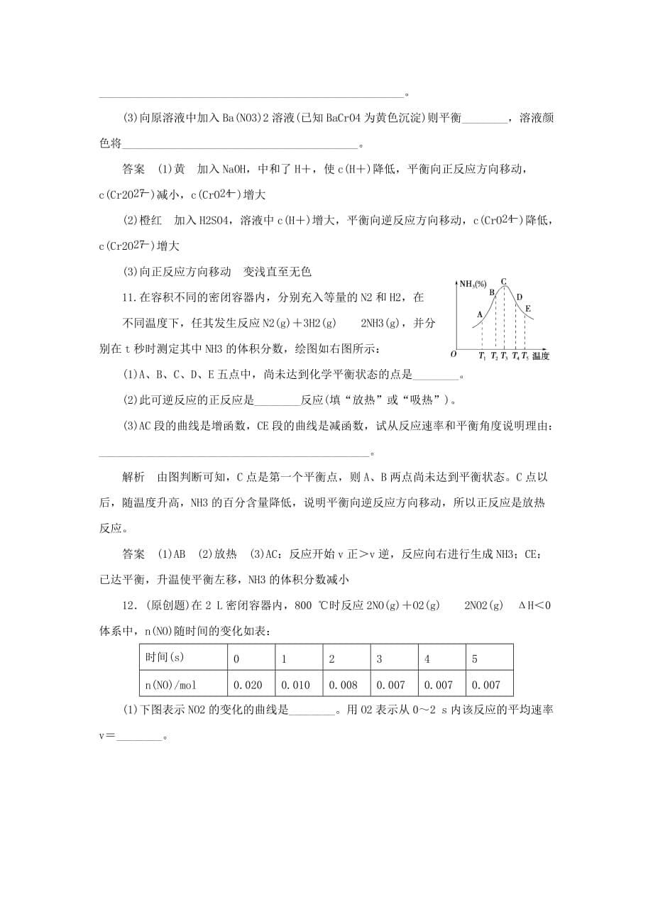 《化学反应的快慢和限度第二课时》习题1_第5页