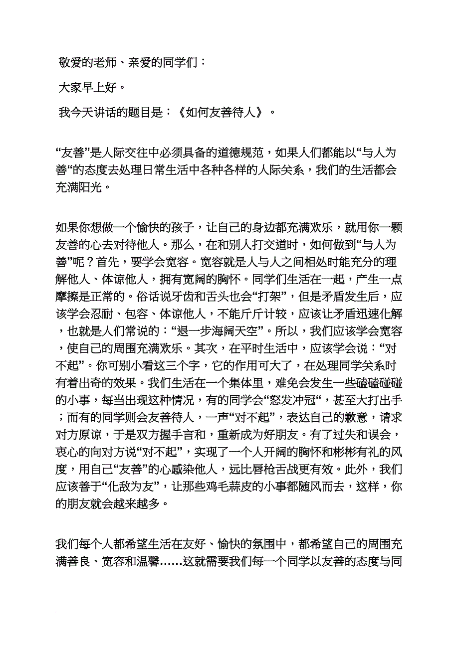 领导讲话稿之初中六月国旗下讲话稿_第3页