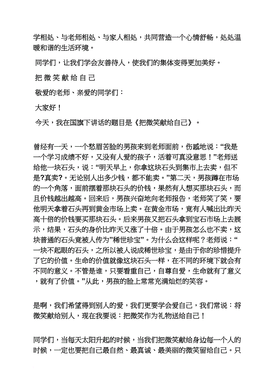 领导讲话稿之初中六月国旗下讲话稿_第4页