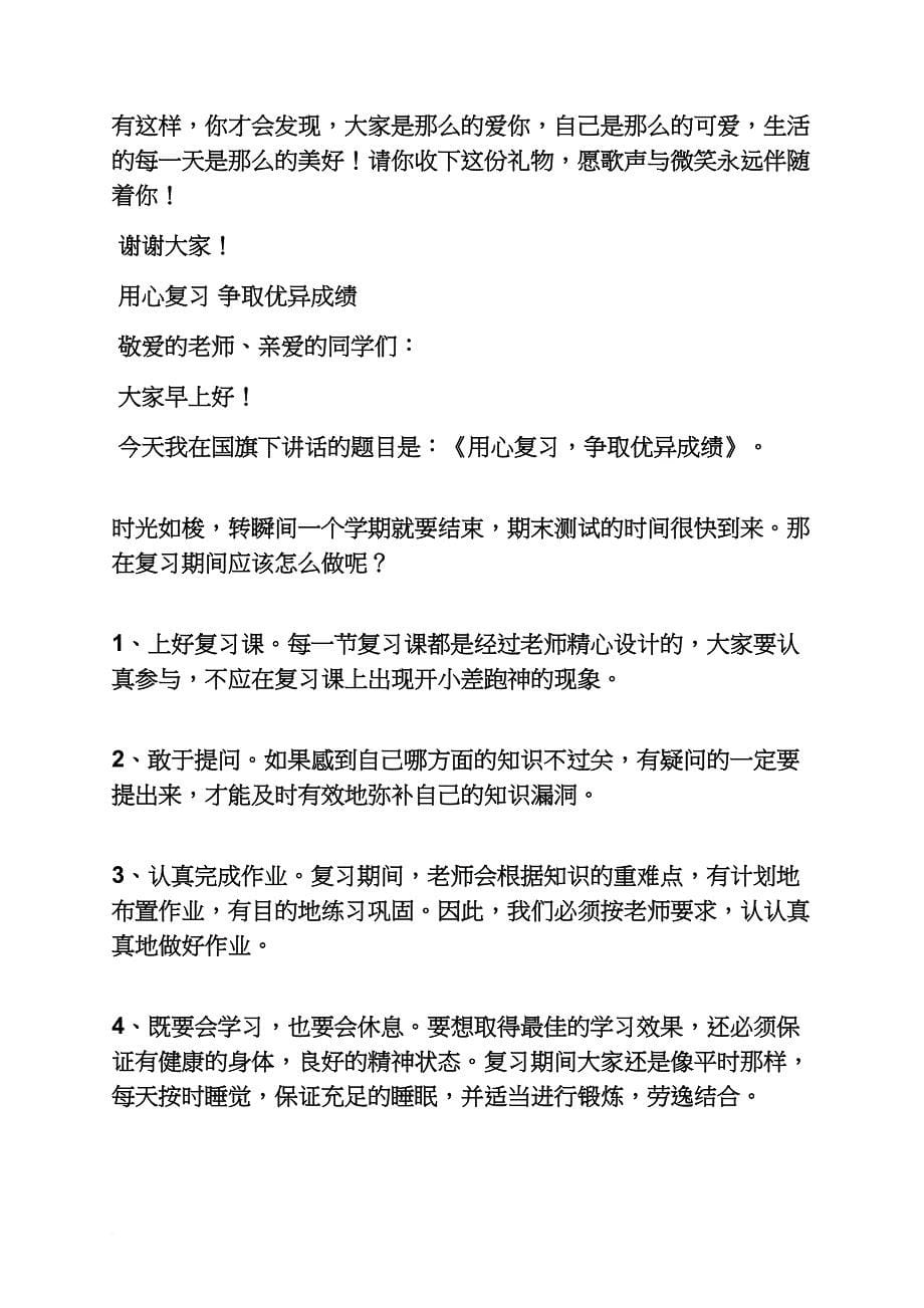 领导讲话稿之初中六月国旗下讲话稿_第5页