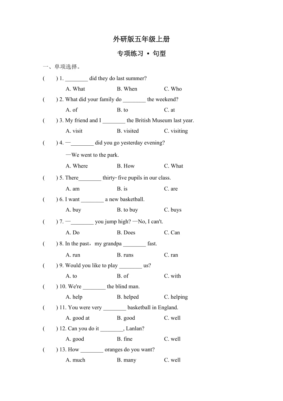 部编本最新外研版五年级上册英语专项-句型_第1页