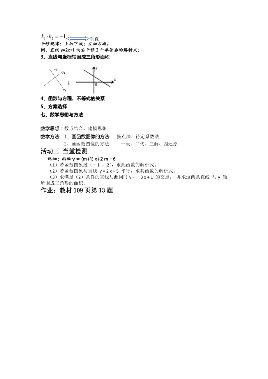 数学人教版八年级下册第十九章 一次函数复习（思维导图）_第4页