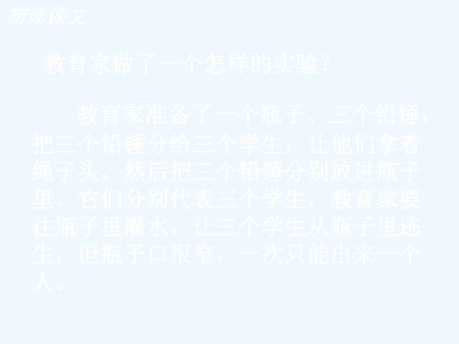 《一次成功的实验》课件3_第4页