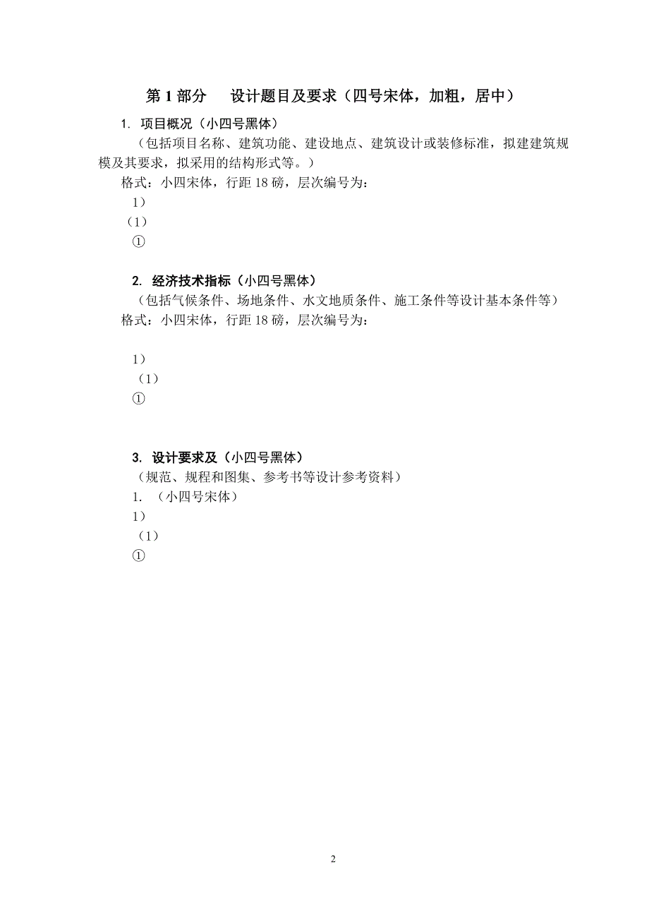 附录5-毕业论文(设计)指导书、实习报告和文献翻译_第2页