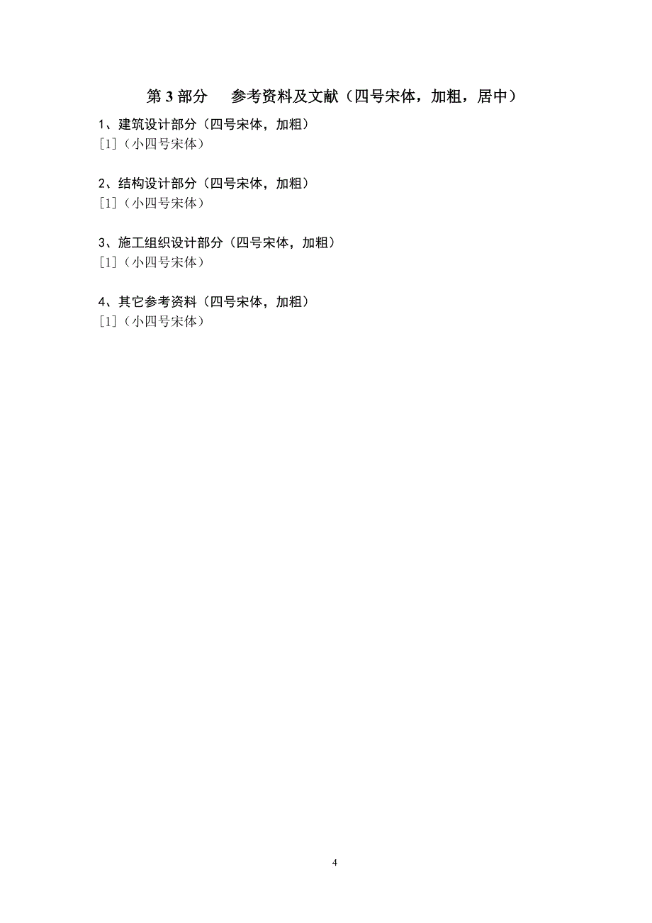 附录5-毕业论文(设计)指导书、实习报告和文献翻译_第4页