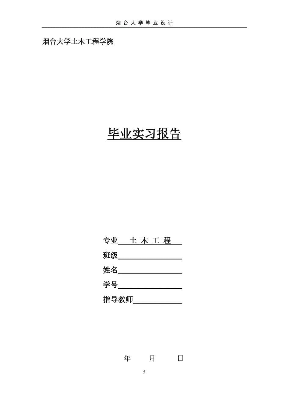 附录5-毕业论文(设计)指导书、实习报告和文献翻译_第5页