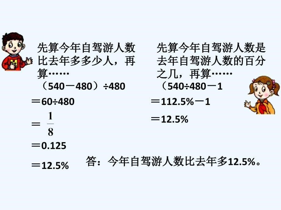 《百分数（二）》课件1_第5页