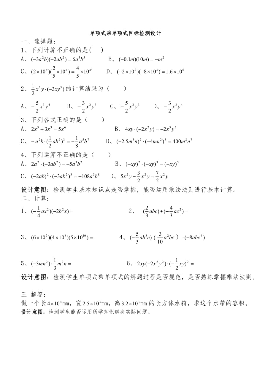 数学人教版八年级上册单项式乘单项式课堂检测_第1页