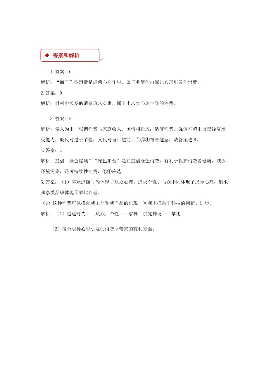 【同步练习】《树立正确的消费观》（人教）_第3页