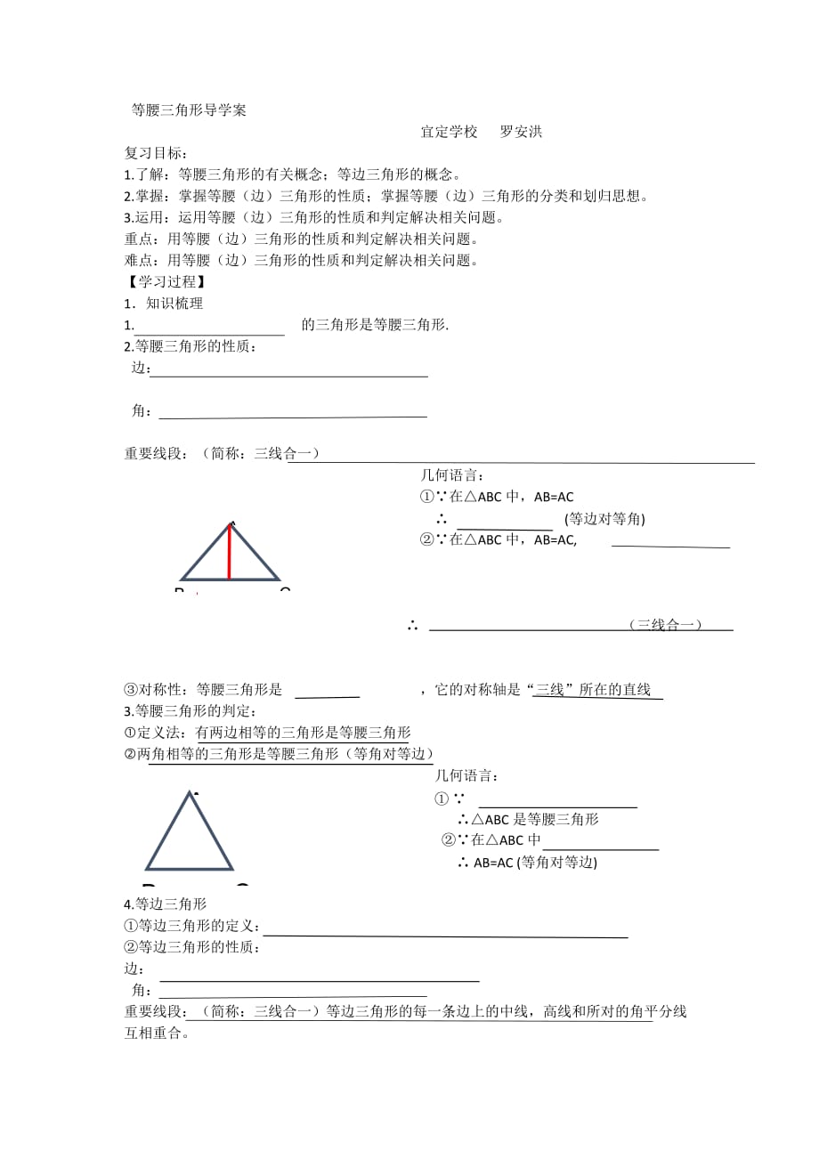 数学人教版八年级上册等腰三角形复习课教案_第1页