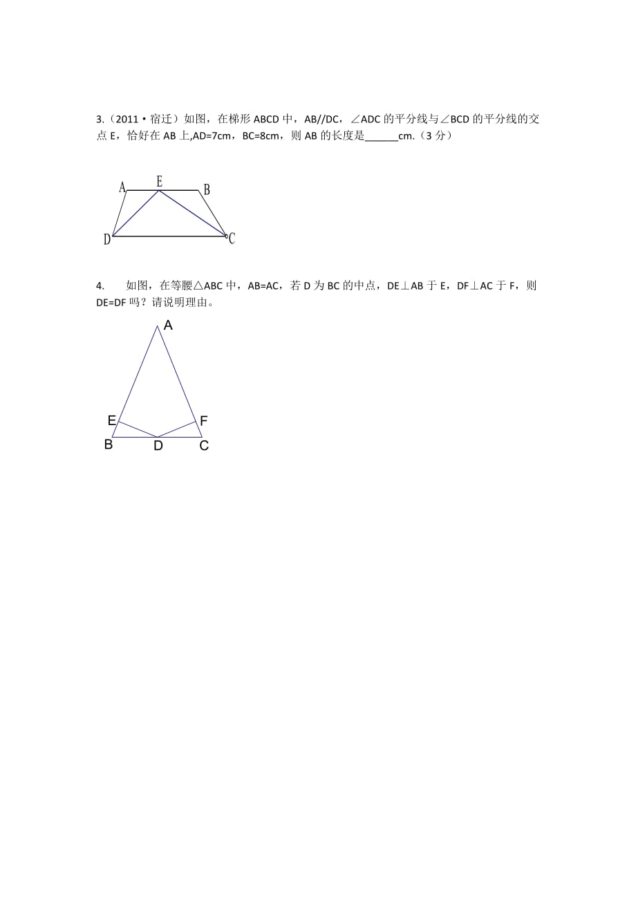 数学人教版八年级上册等腰三角形复习课教案_第4页