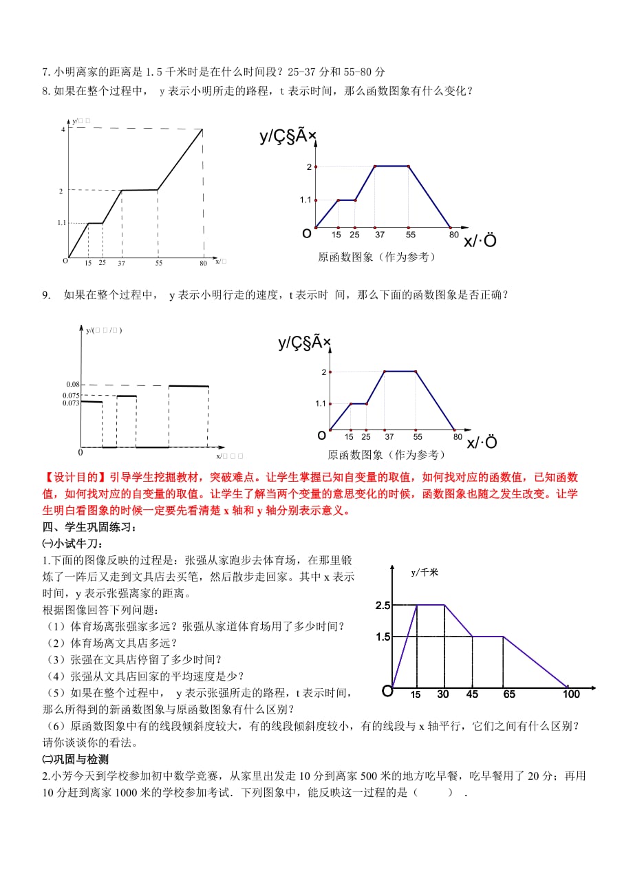 数学人教版八年级下册19.1.2函数图象与性质_第2页