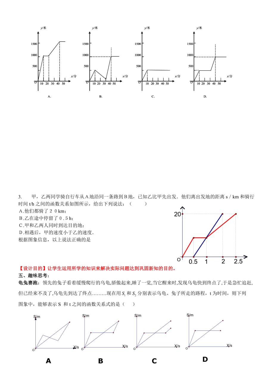 数学人教版八年级下册19.1.2函数图象与性质_第3页