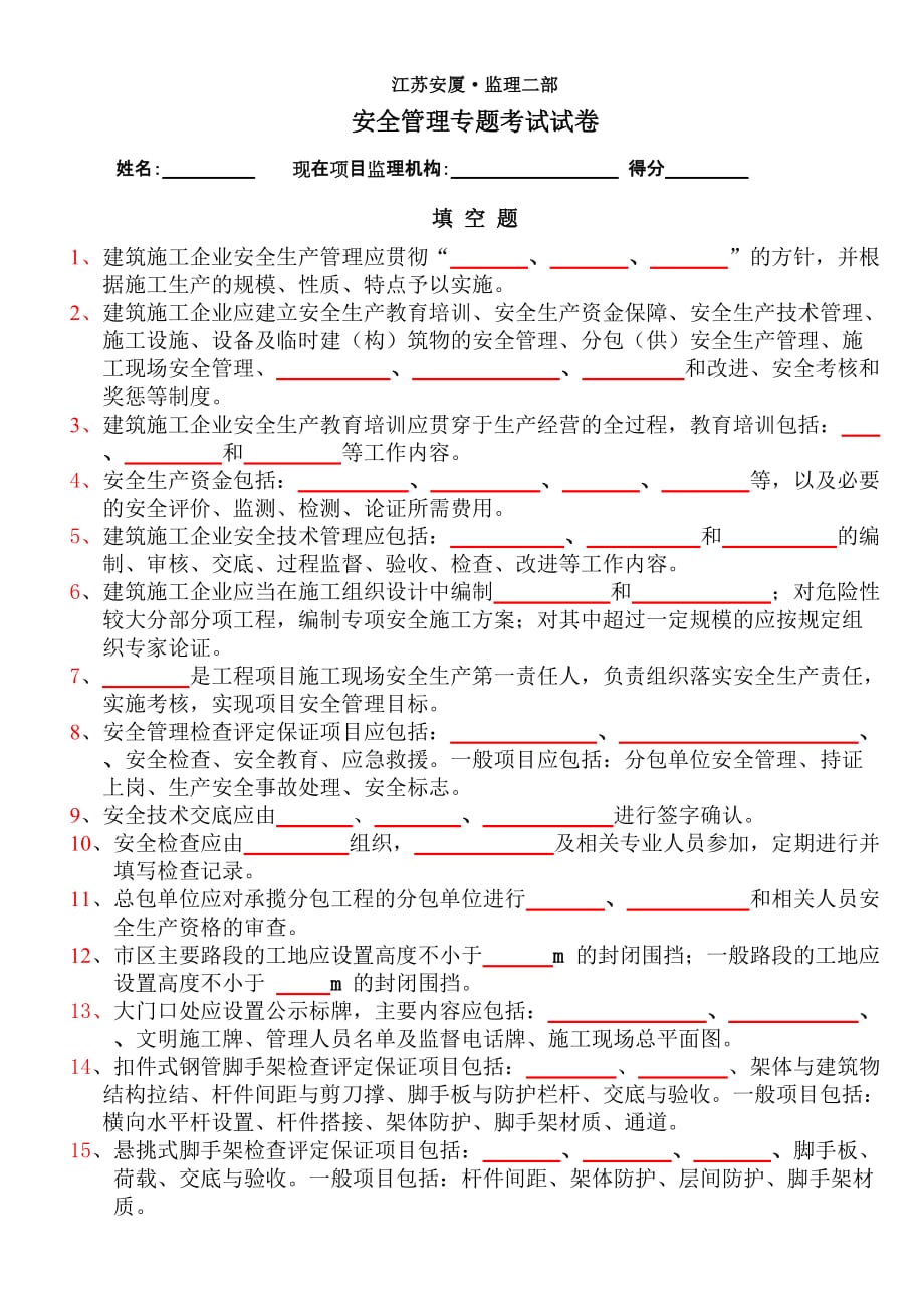 部门安全-试卷_第1页