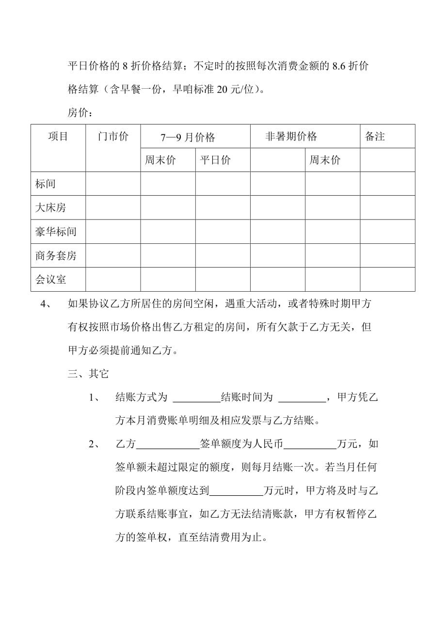 酒店签单协议书(同名16173)_第2页