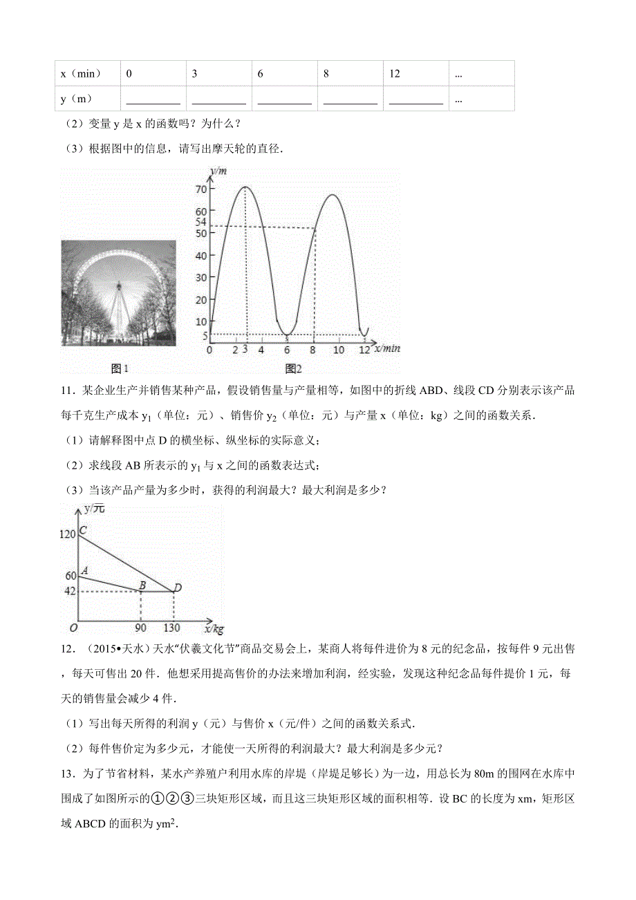 人教版九年级数学《二次函数与实际问题》_第3页