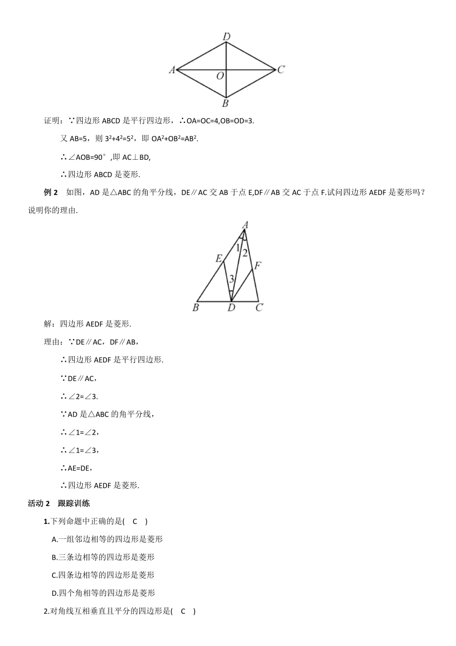 数学人教版八年级下册第二课时 菱形的判定_第2页