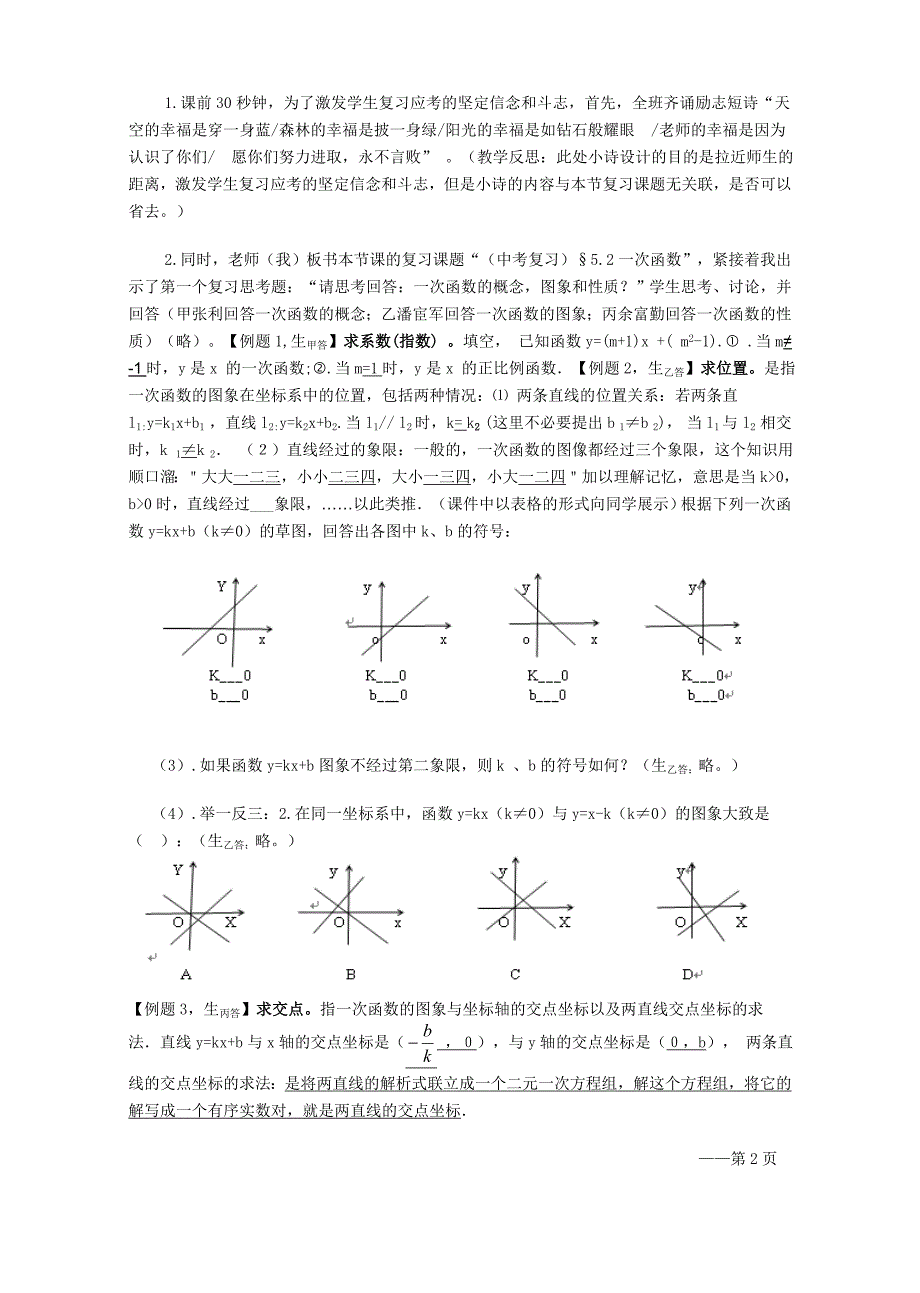 数学人教版八年级下册（中考复习）一次函数总复习_第2页