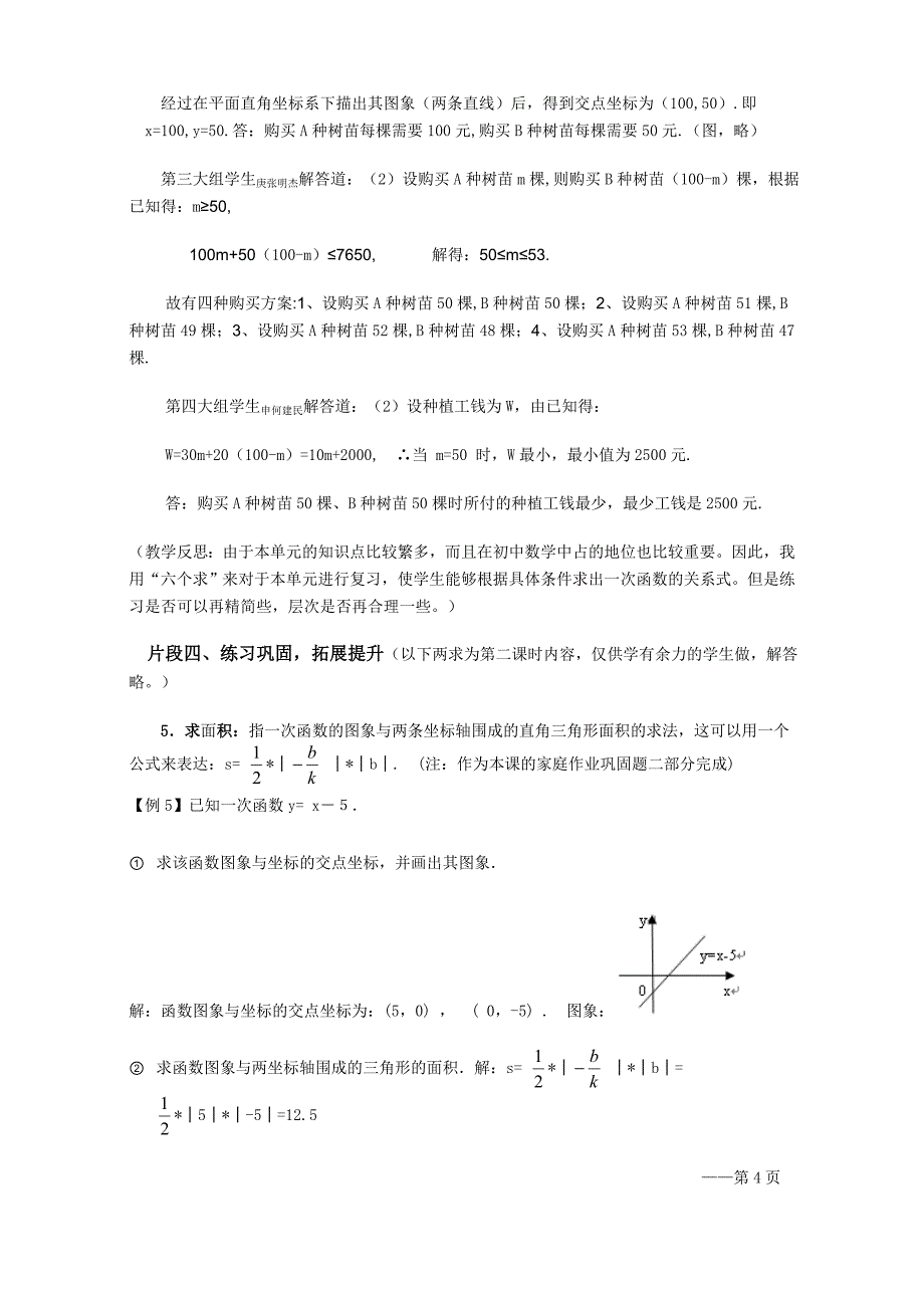 数学人教版八年级下册（中考复习）一次函数总复习_第4页