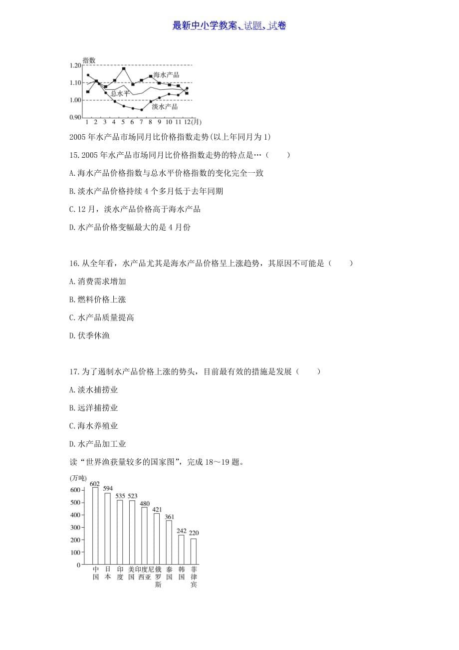 高中地理第二单元第三节海洋生物资源及其开发自我小测鲁教版选修2_第5页