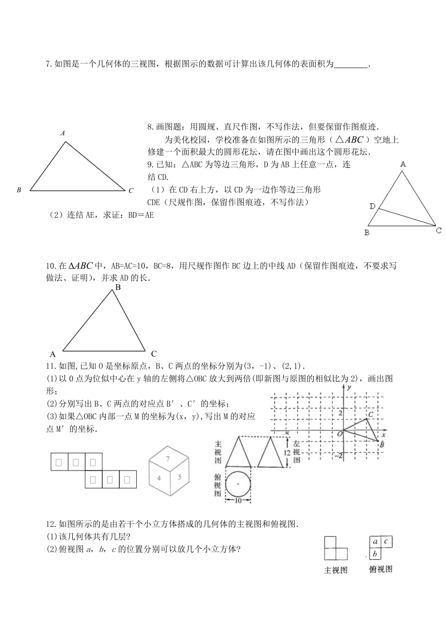 江苏省昆山市兵希中学中考数学一轮总复习 第38课时 尺规作图（无答案） 苏科版_第4页