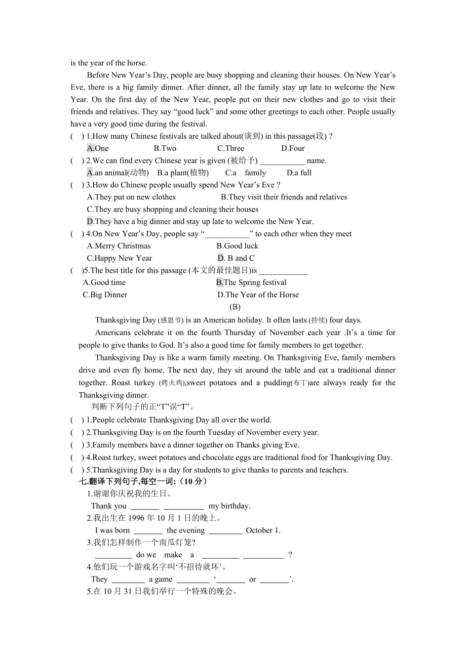 江苏省七年级英语周末作业11_第3页