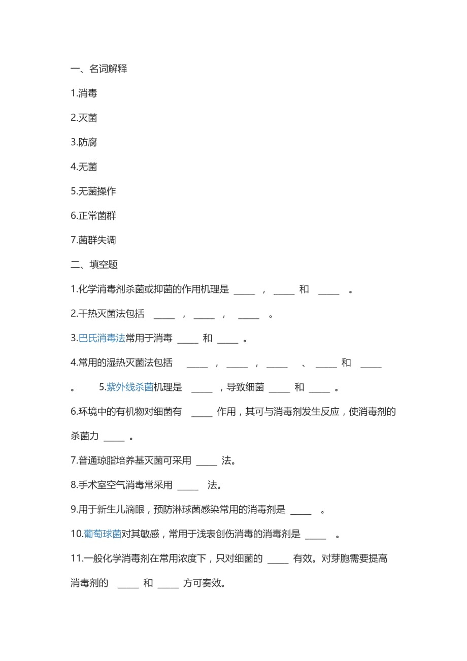 食品微生物检测试题_第1页