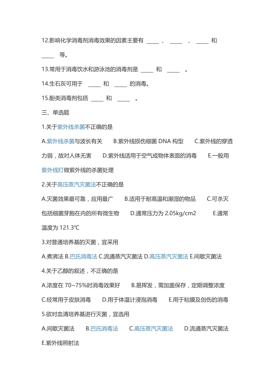 食品微生物检测试题_第2页