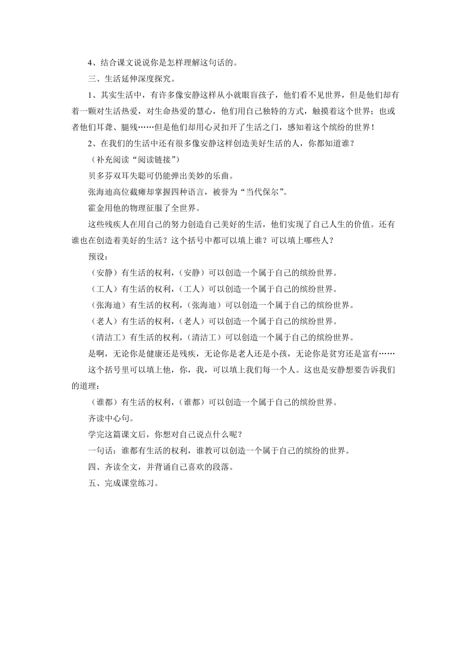 《触摸春天》教学设计2_第4页