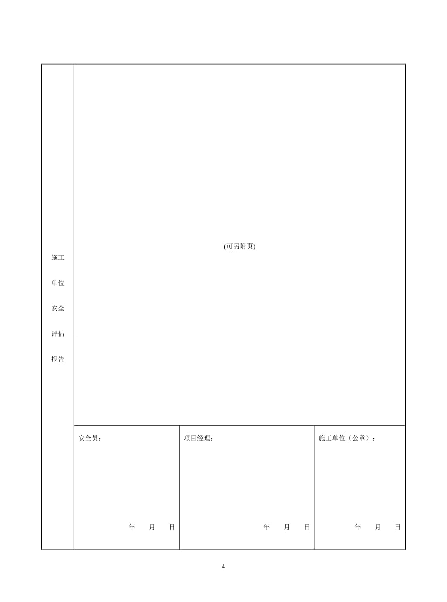 江苏省安全资料第十册资料_第4页