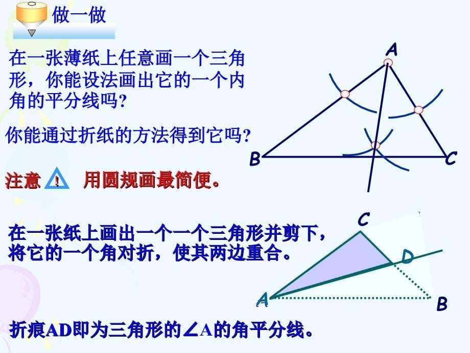 数学北师大版七年级下册认识三角形（3）_第5页